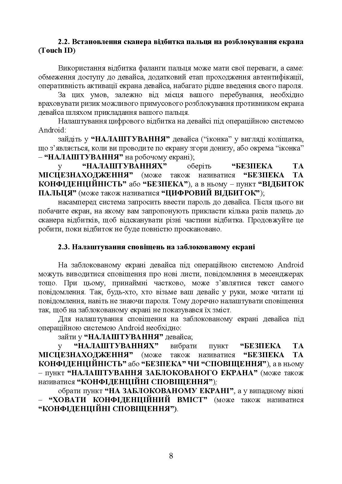 Забезпечення особистої кібербезпеки військовослужбовця: методичні рекомендації. Author — В. Докіль, Ю. Кисленко, Є.Живило. 