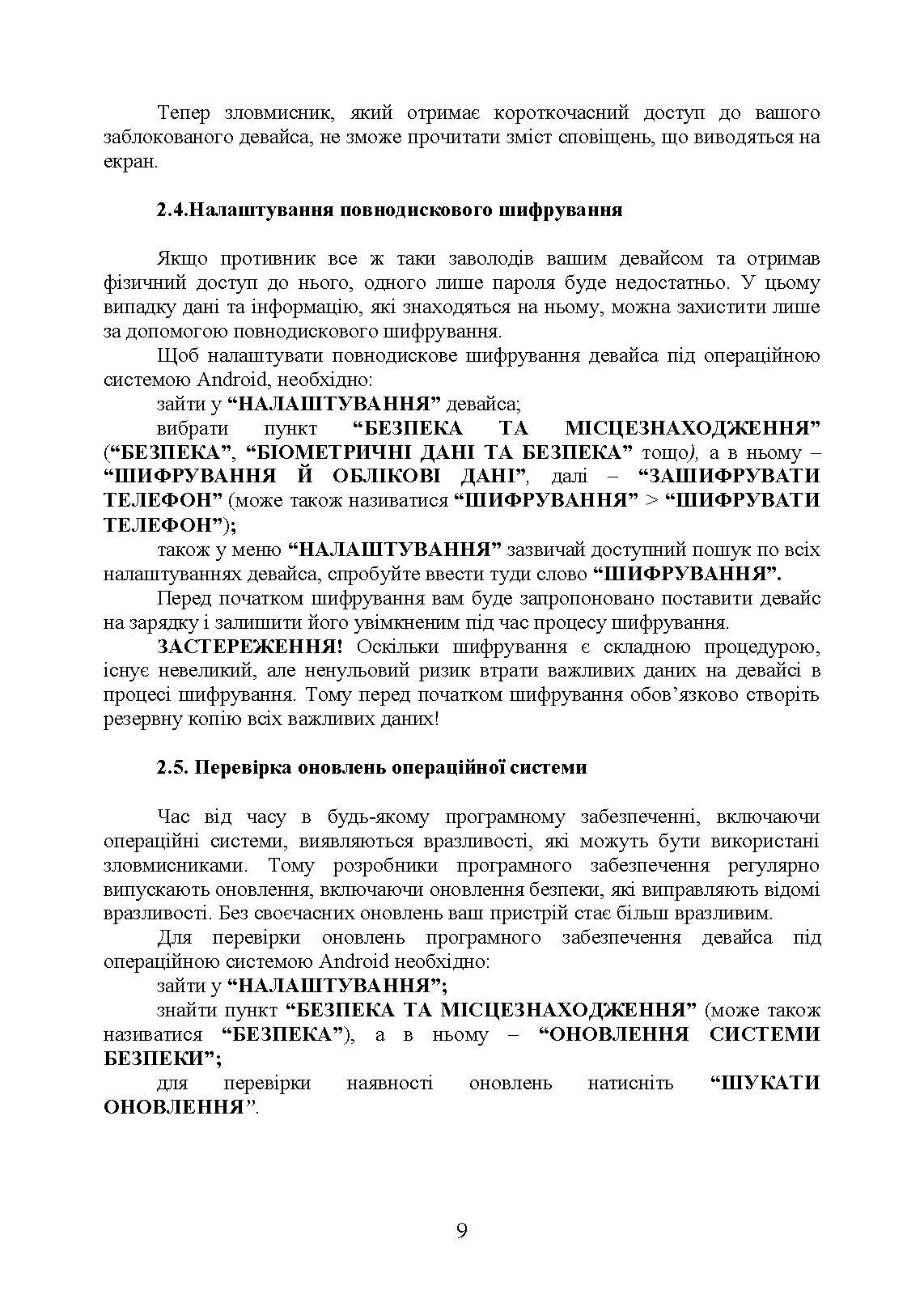 Забезпечення особистої кібербезпеки військовослужбовця: методичні рекомендації. Author — В. Докіль, Ю. Кисленко, Є.Живило. 