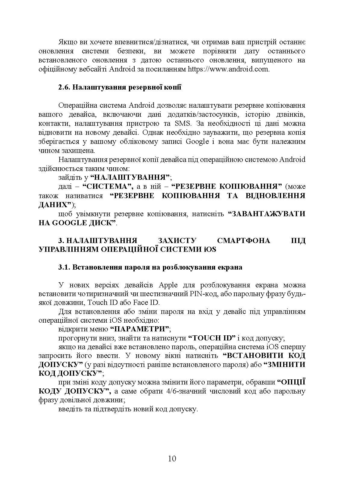 Забезпечення особистої кібербезпеки військовослужбовця: методичні рекомендації. Author — В. Докіль, Ю. Кисленко, Є.Живило. 
