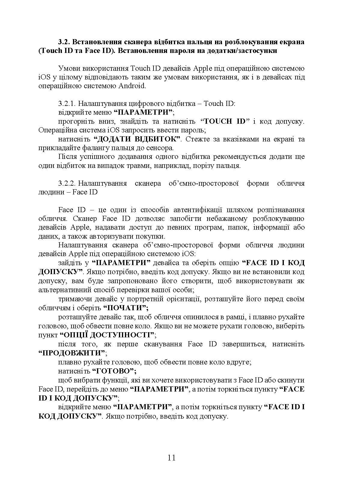 Забезпечення особистої кібербезпеки військовослужбовця: методичні рекомендації. Author — В. Докіль, Ю. Кисленко, Є.Живило. 