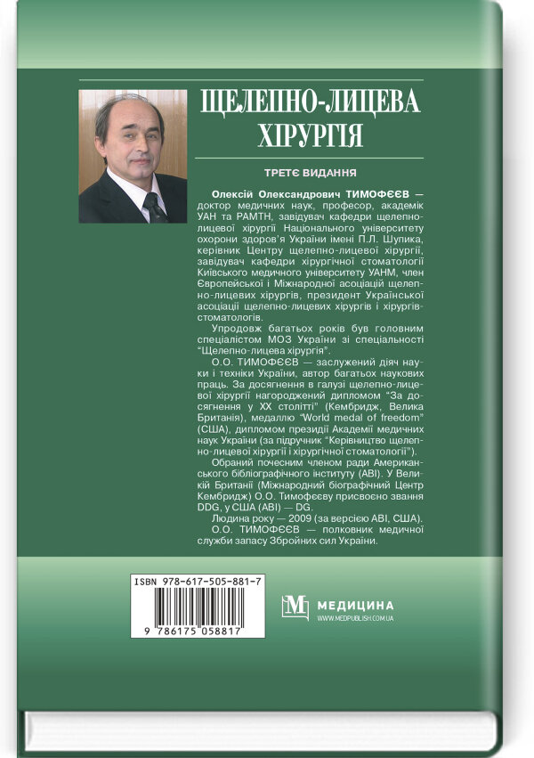 Щелепно-лицева хірургія: підручник