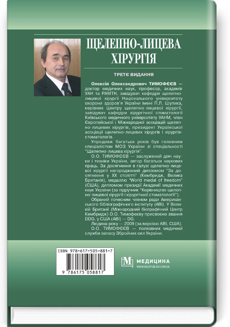 Щелепно-лицева хірургія: підручник