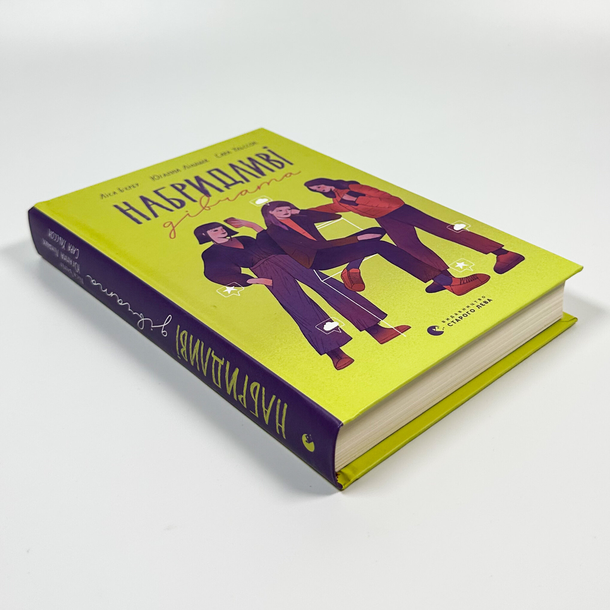 Набридливі дівчата