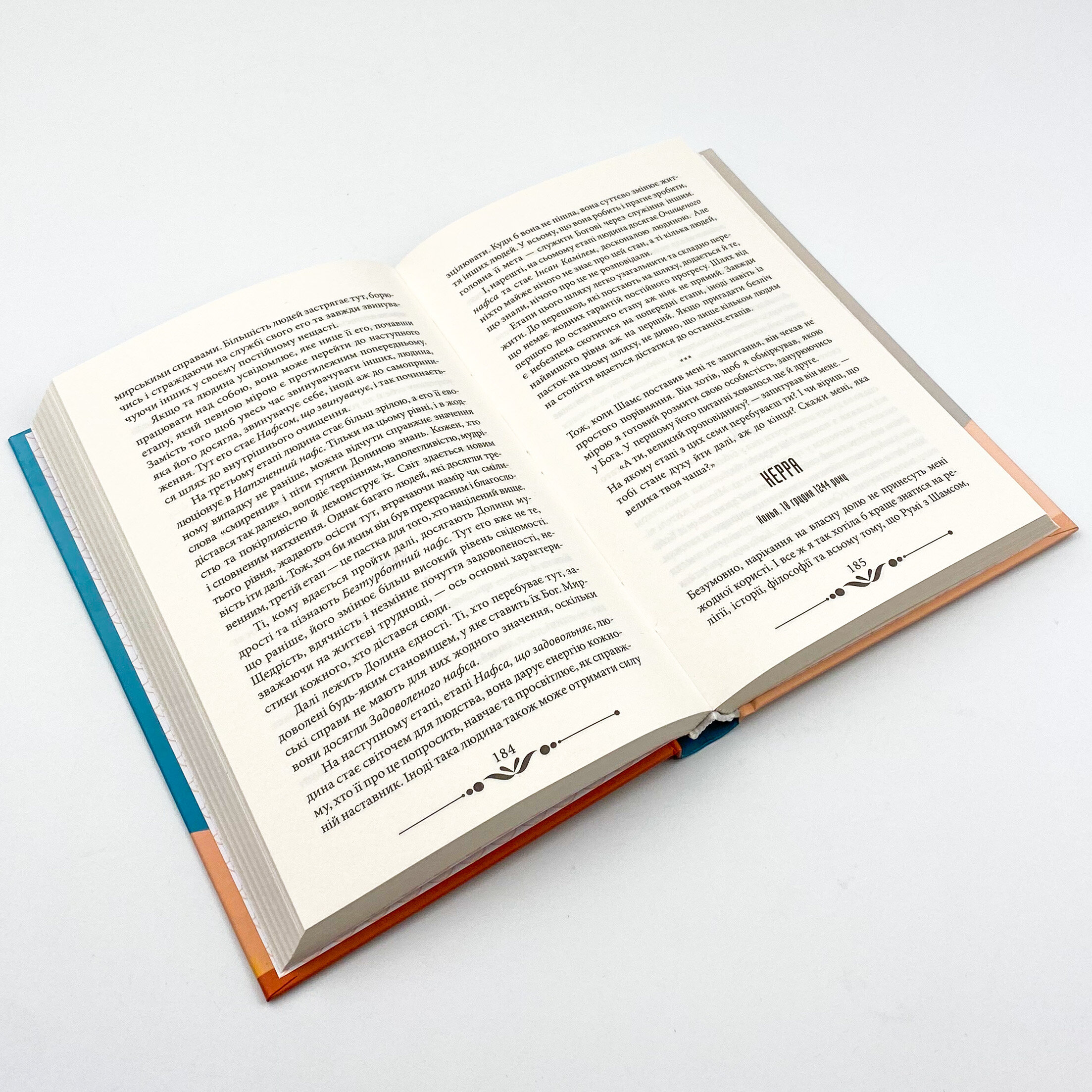 Сорок правил кохання. Автор — Еліф Шафак. 