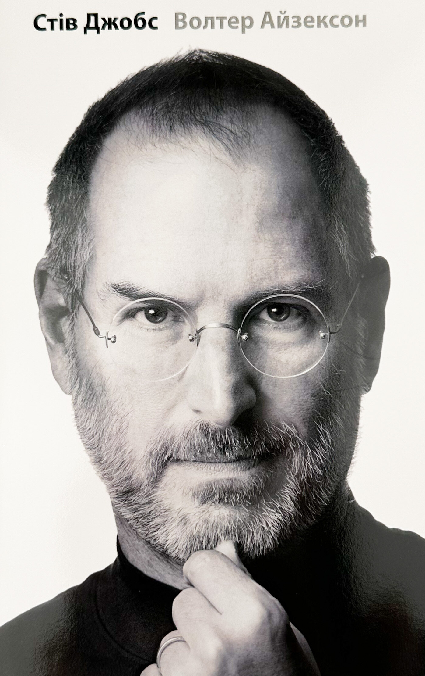 Стів Джобс