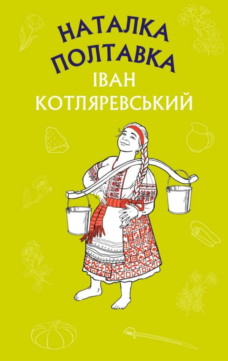 Наталка Полтавка. Москаль-чарівник