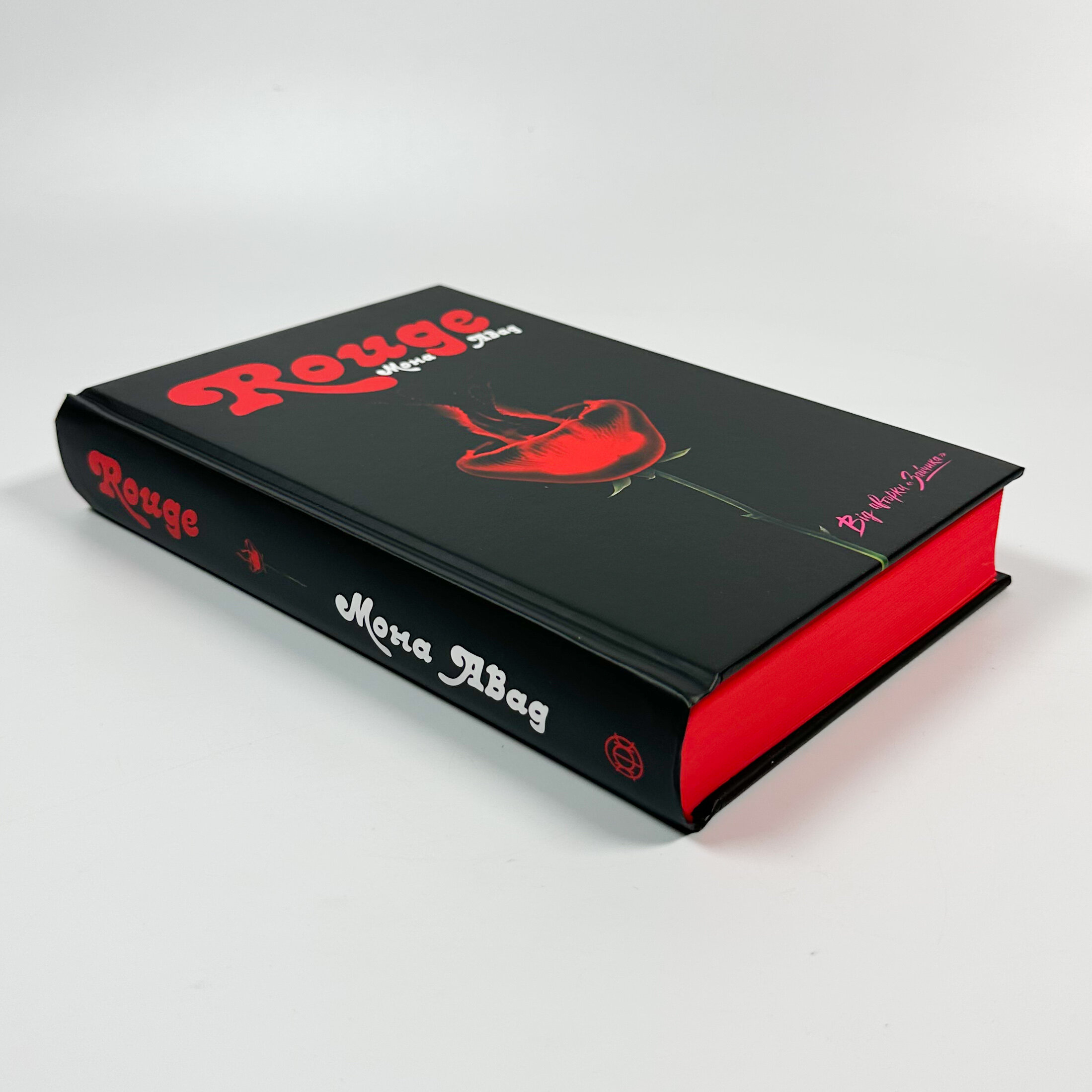 Rouge. Автор — Мона Авад. 