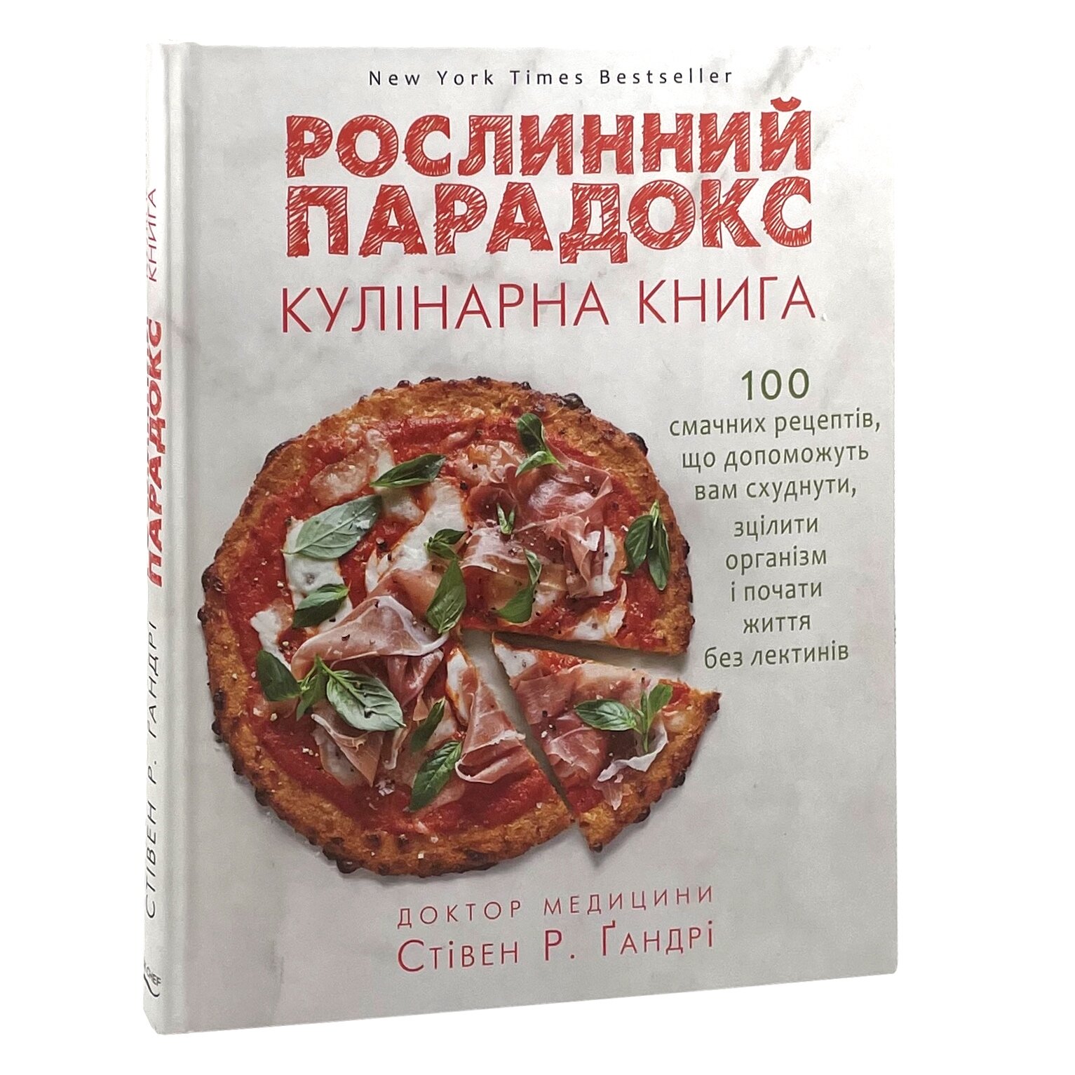 Рослинний парадокс. Кулінарна книга