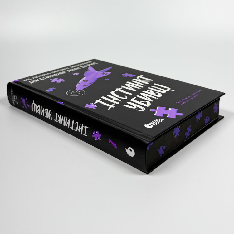 Інстинкт убивці. Книга 2