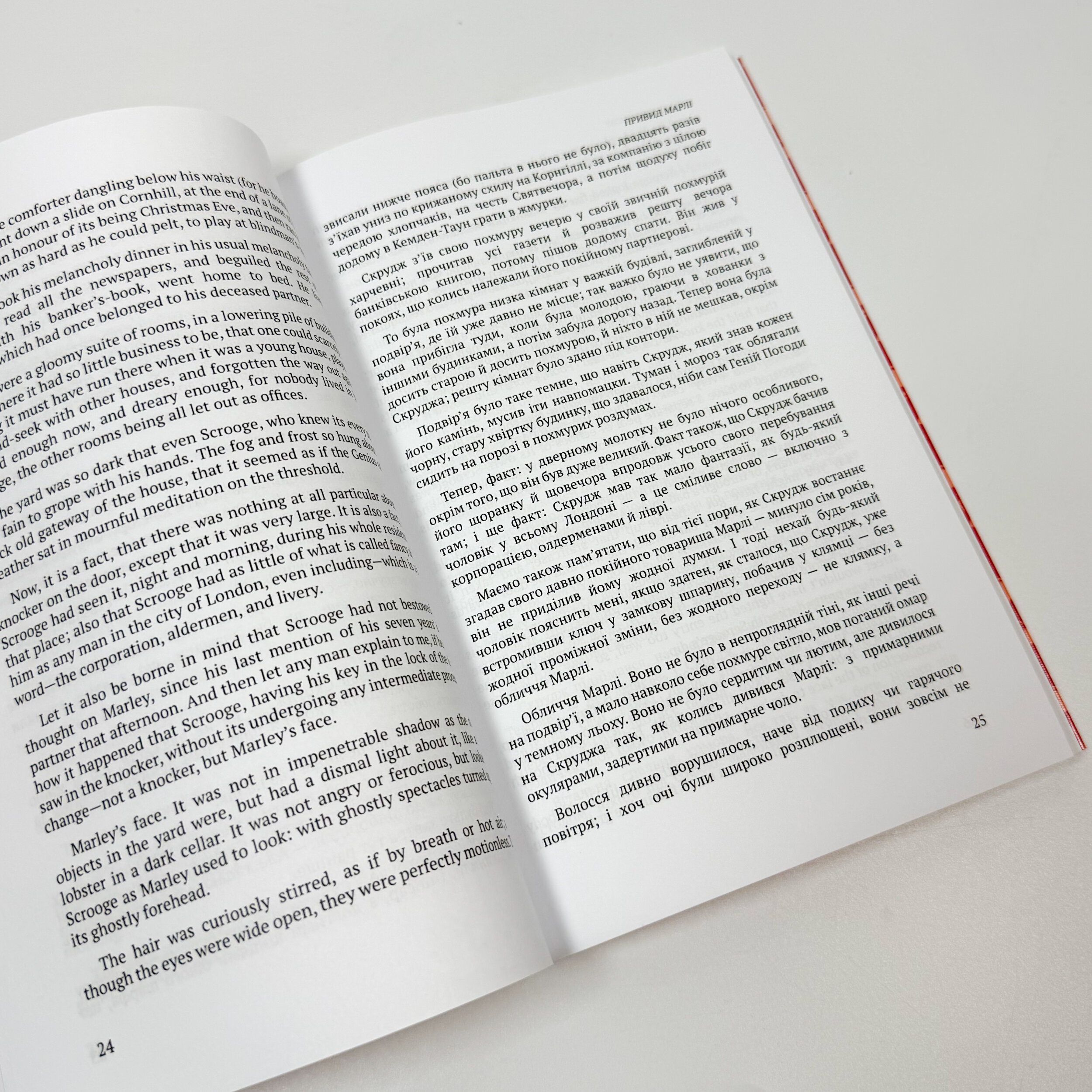 A Christmas Carol in Prose / Різдвяна пісня в прозі. Автор — Чарльз Диккенс. 