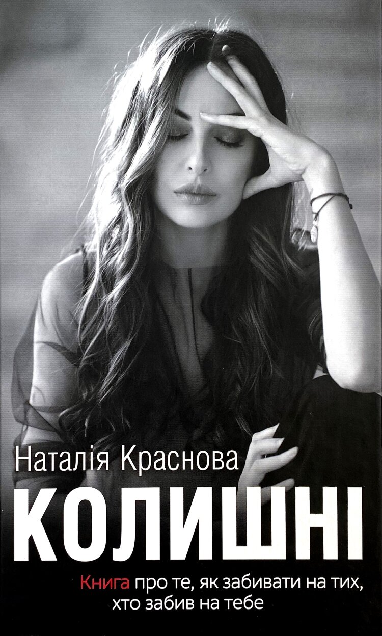 Колишні
