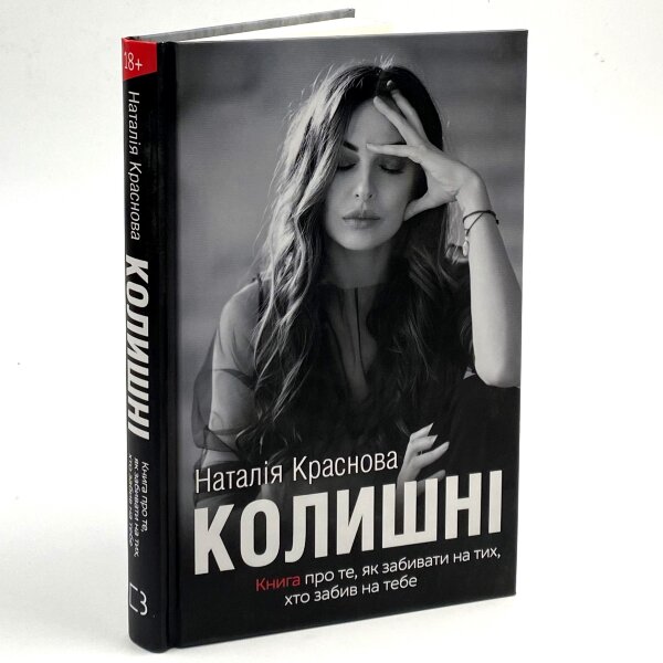 Колишні