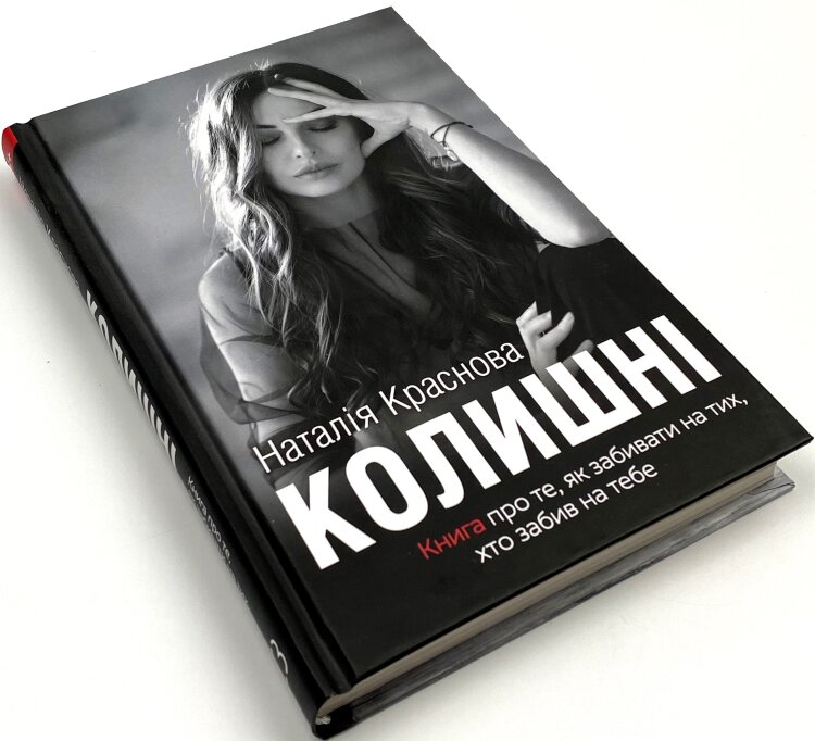 Колишні