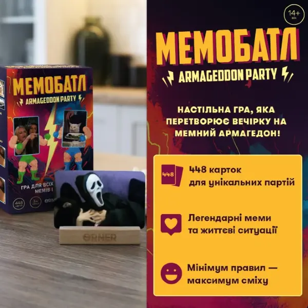 Гра для компанії «Мемобатл»