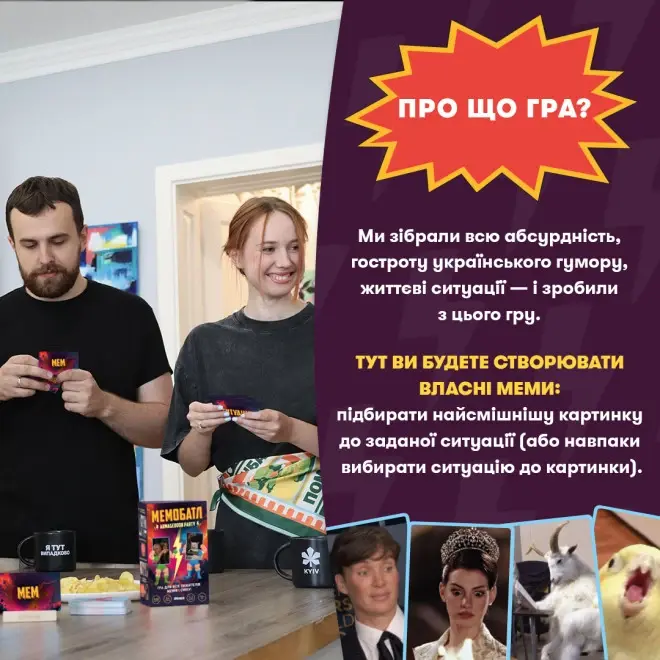 Гра для компанії «Мемобатл»