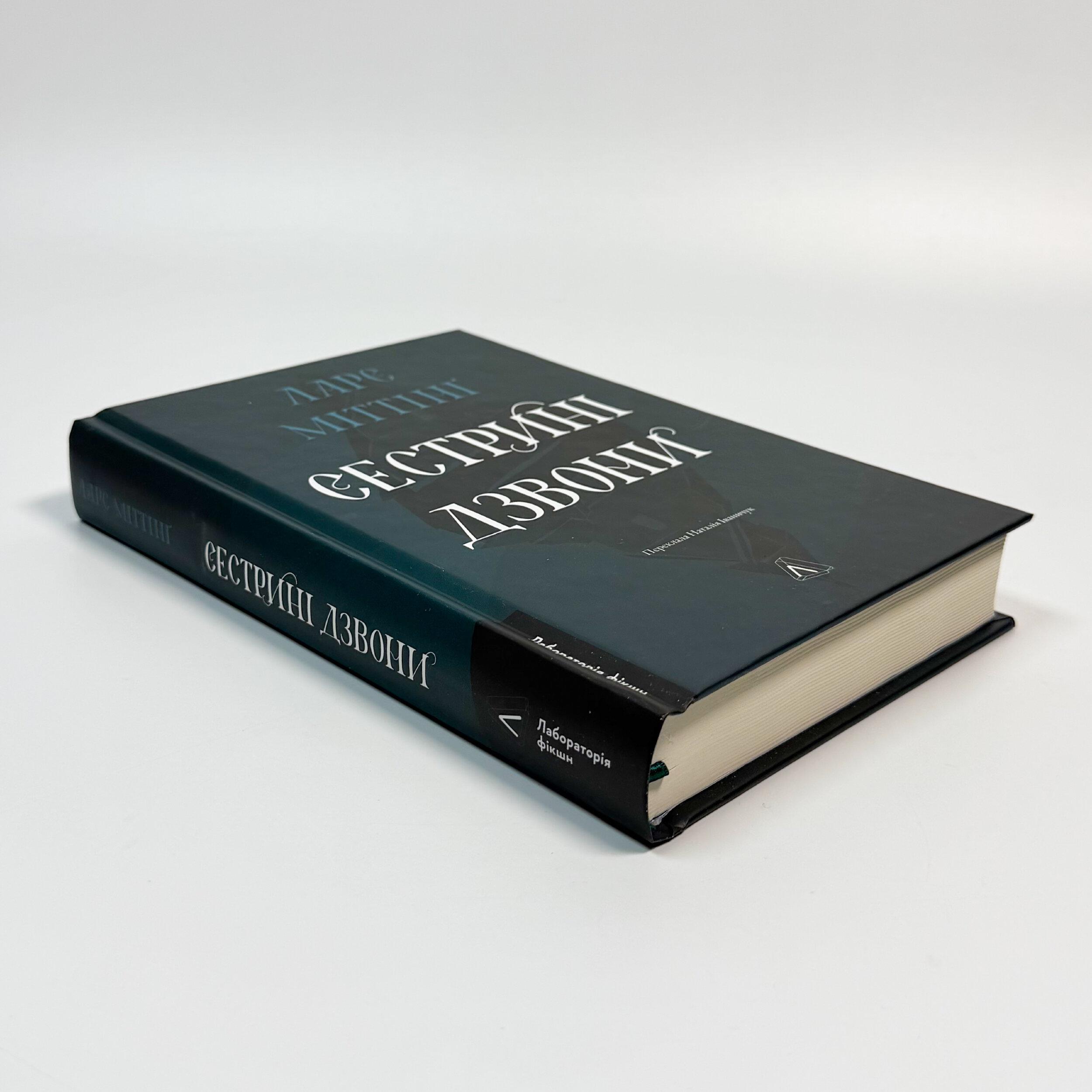 Сестрині дзвони