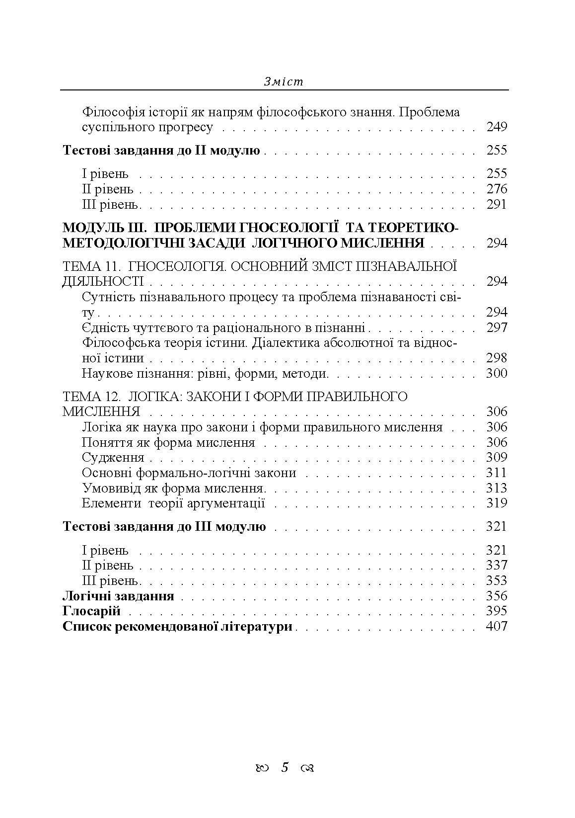 Основи філософії. Автор — Сандюк Л.О.. 