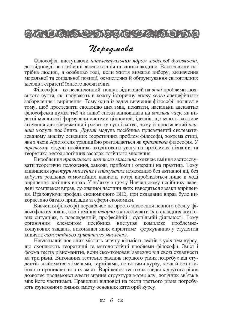 Основи філософії