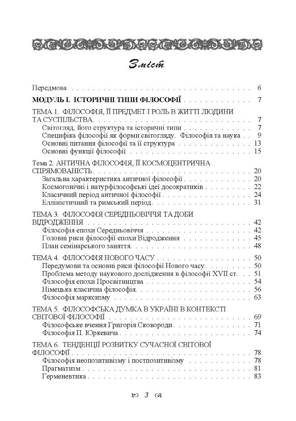 Основи філософії