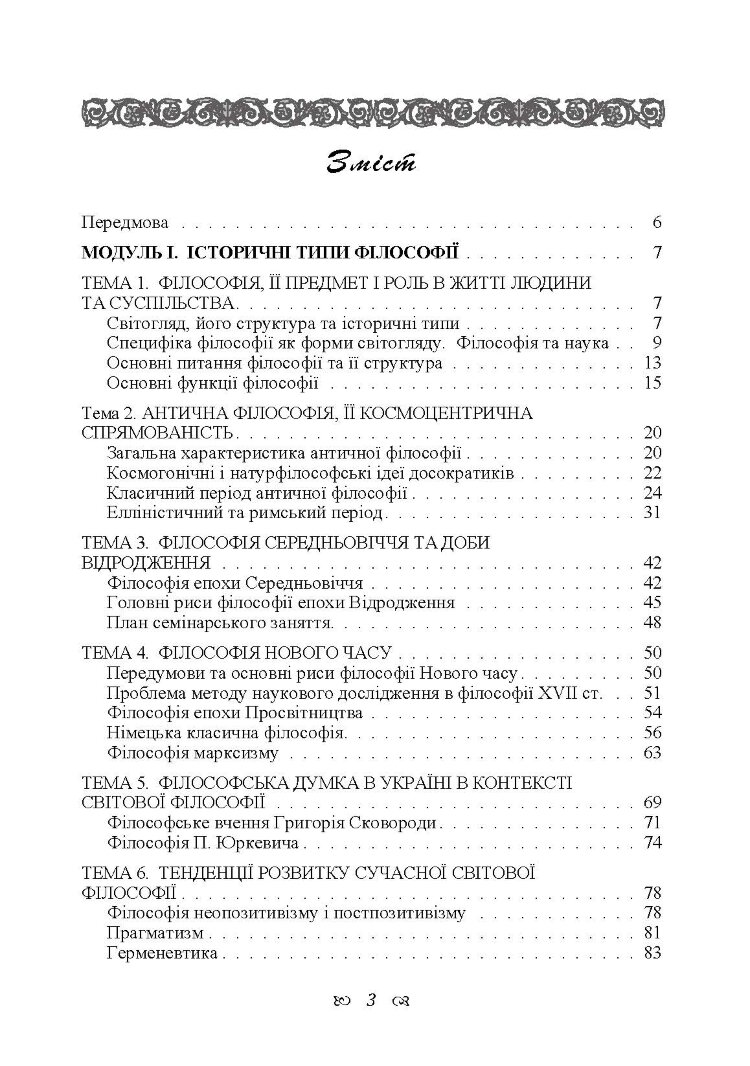 Основи філософії