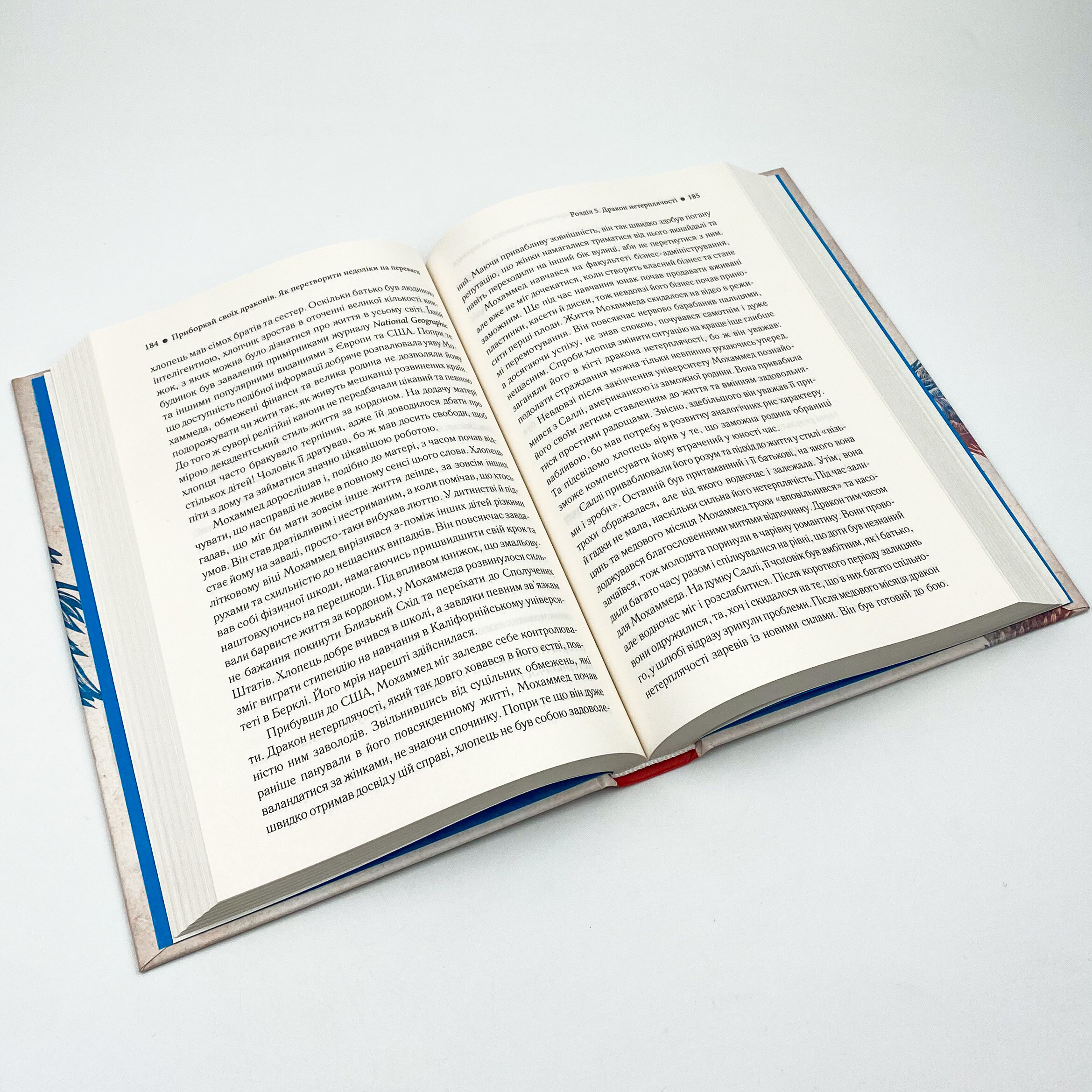 Приборкай своїх драконів. Автор — Хосе Стівенс. 