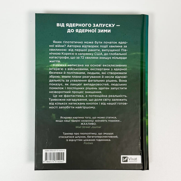 Ядерна війна: сценарій