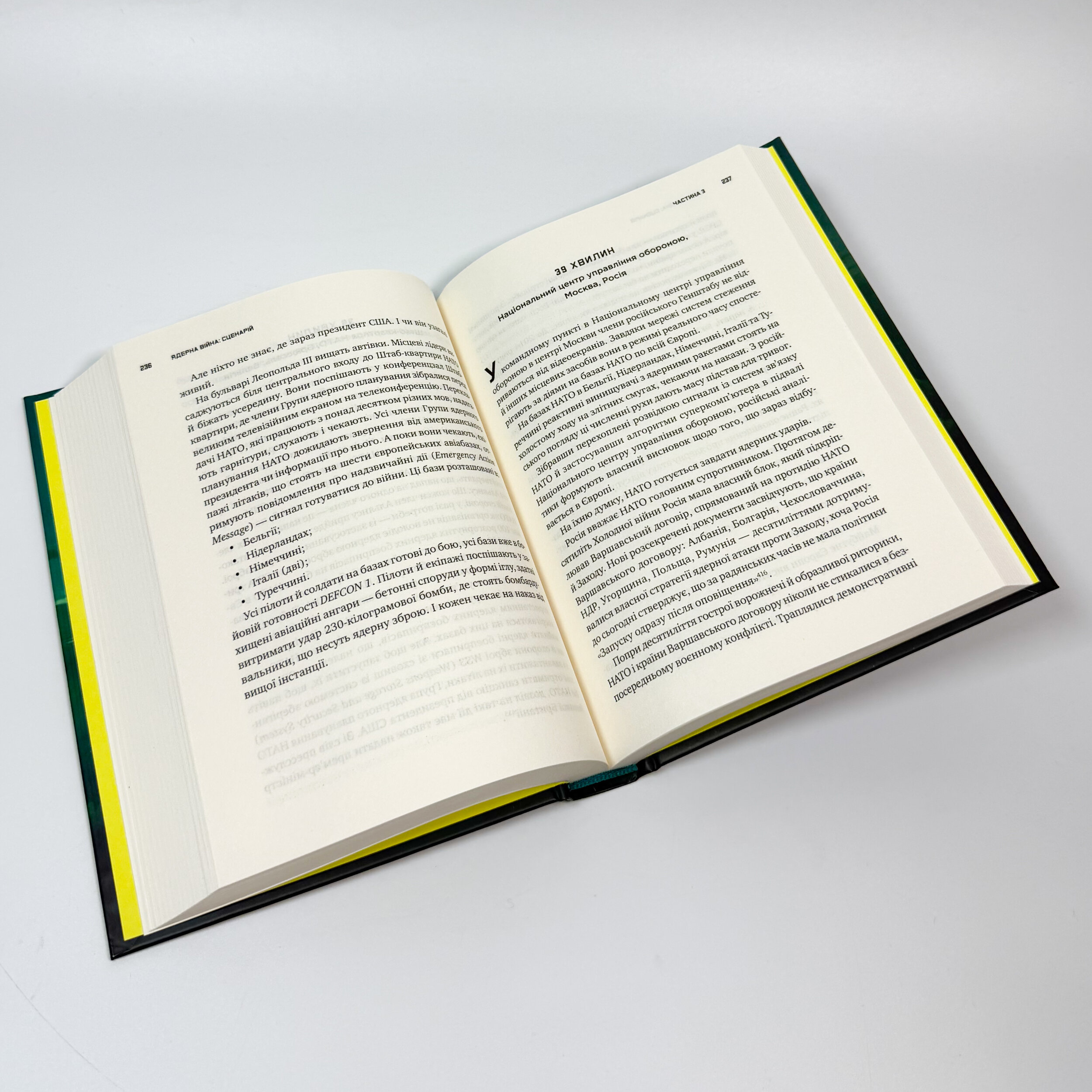 Ядерна війна: сценарій. Автор — Енні Джейкобсен. 