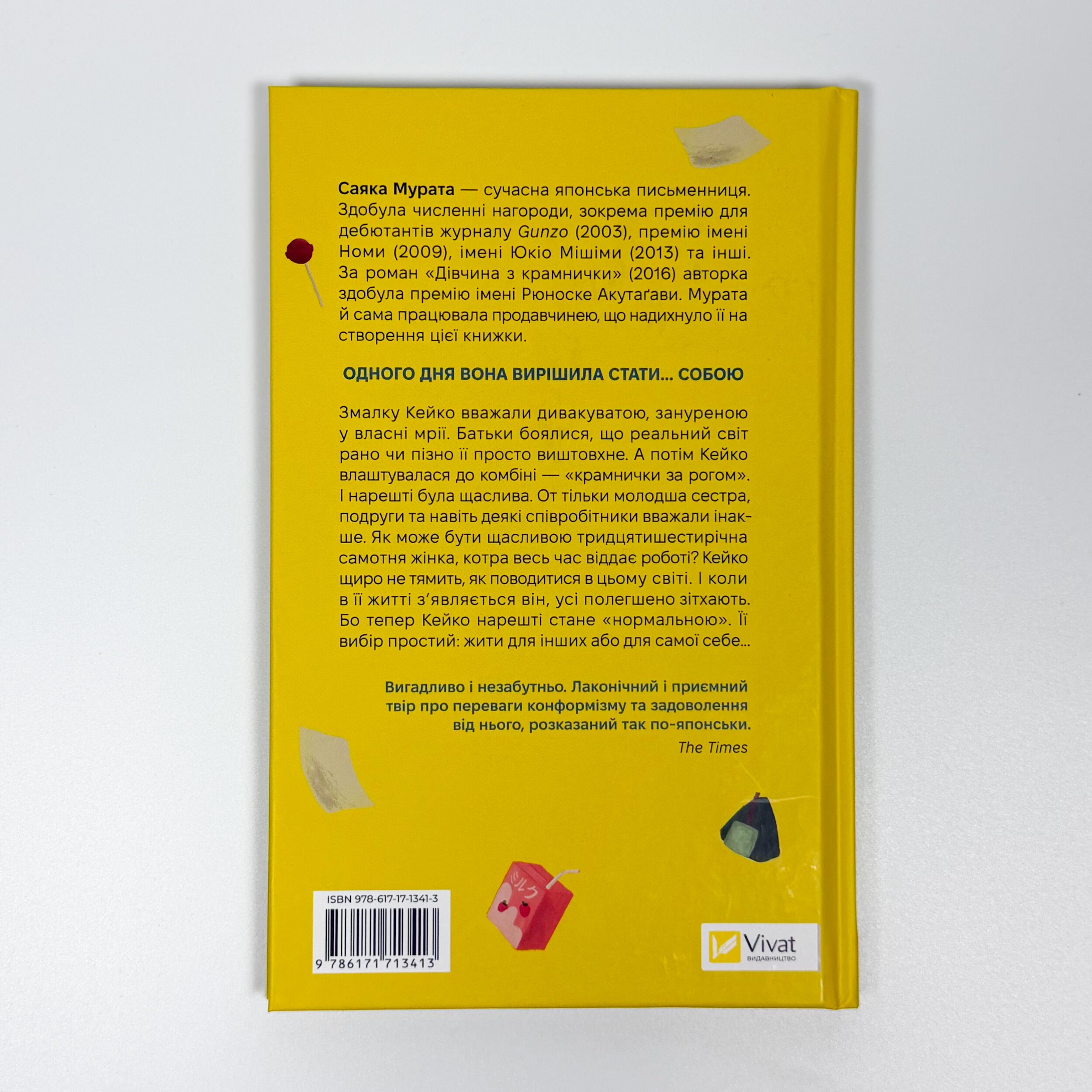 Дівчина з крамнички