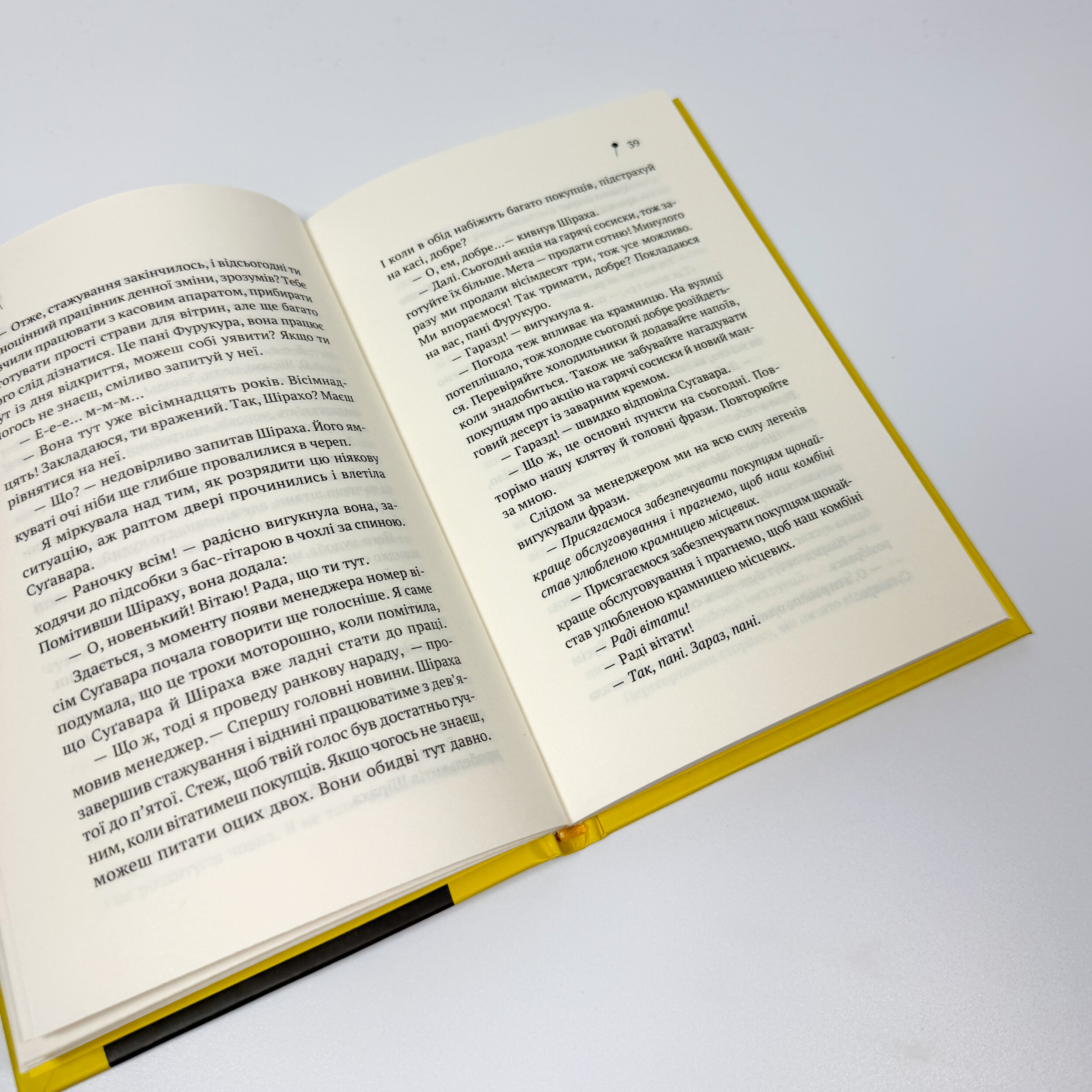 Дівчина з крамнички. Автор — Саяка Мурата. 