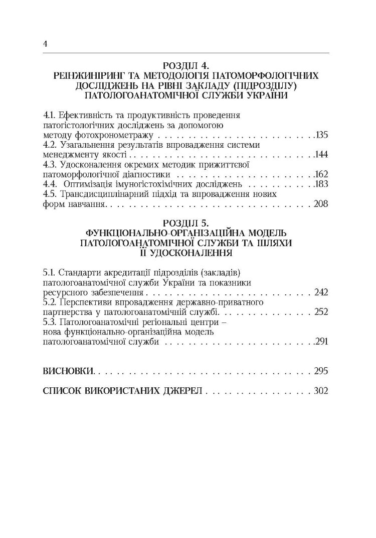 Система паталогоанатомічної служби України (організаційнй, економіко-правові та галузеві аспекти)  (2019 год)