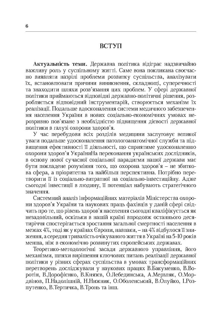 Система паталогоанатомічної служби України (організаційнй, економіко-правові та галузеві аспекти)  (2019 год)