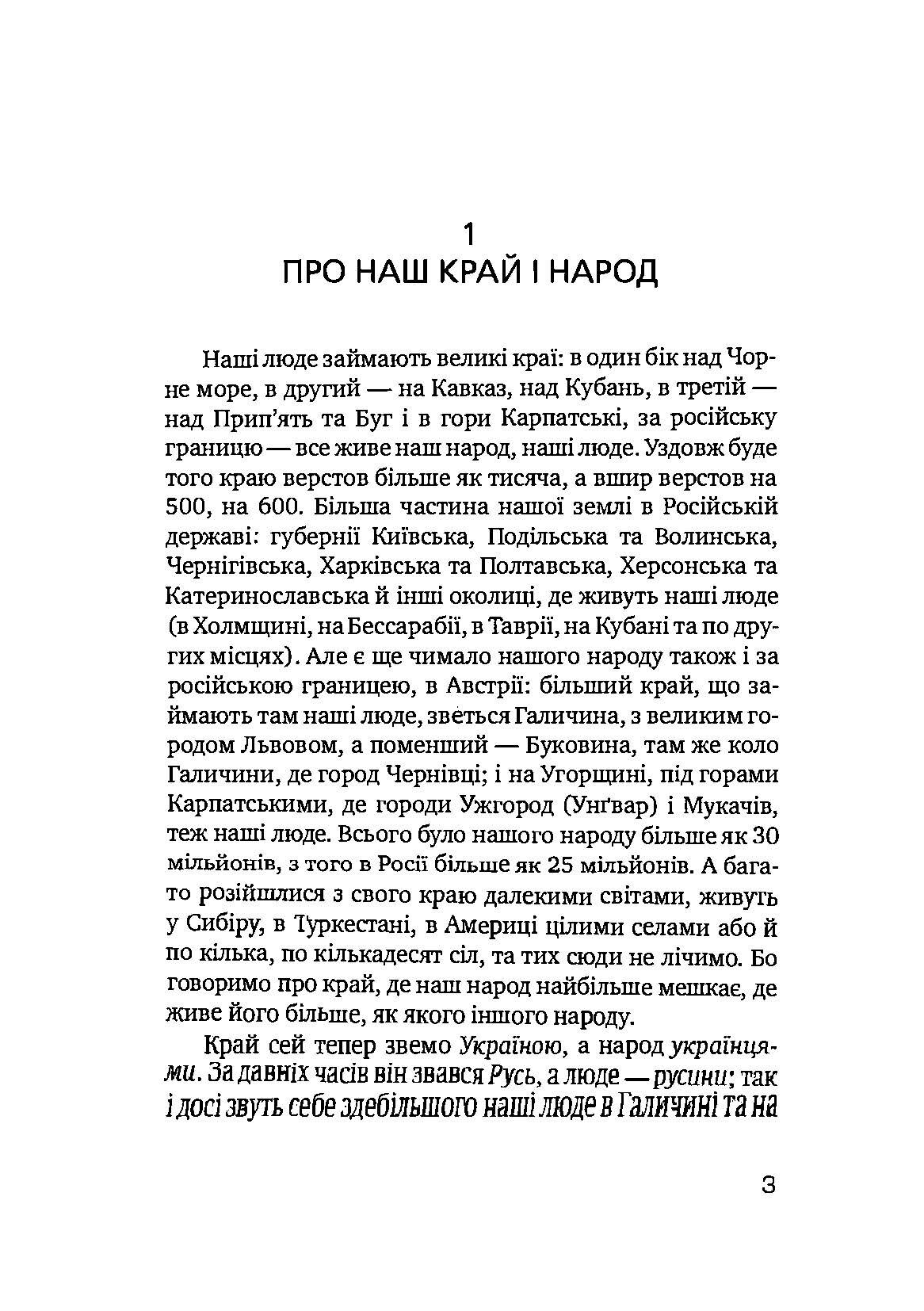 Як жив український народ. Коротка історія України