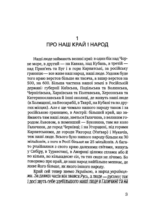 Як жив український народ. Коротка історія України