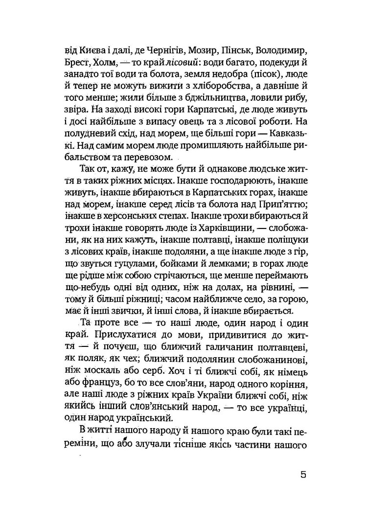 Як жив український народ. Коротка історія України