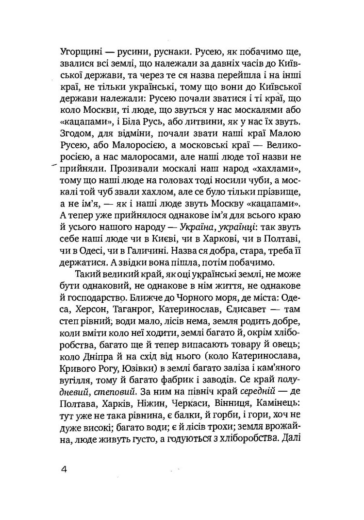 Як жив український народ. Коротка історія України