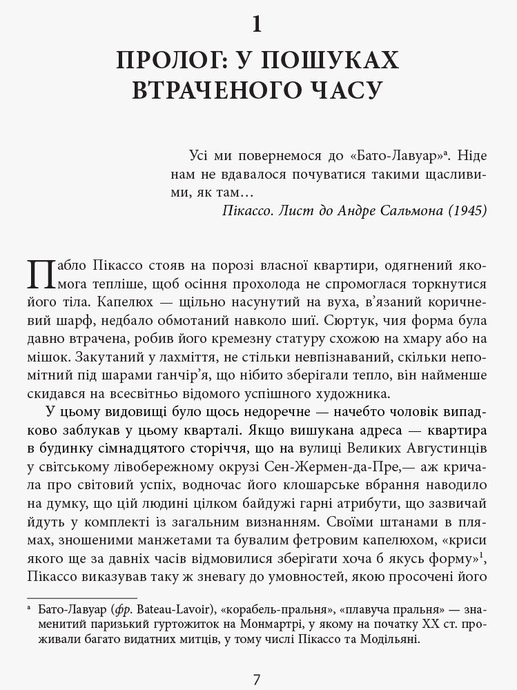 Пікассо: живопис, що шокував світ