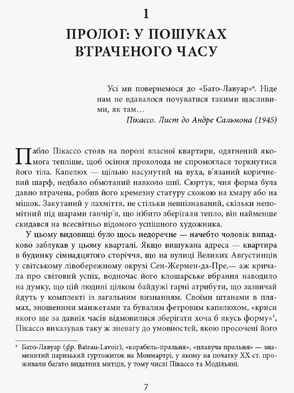 Пікассо: живопис, що шокував світ