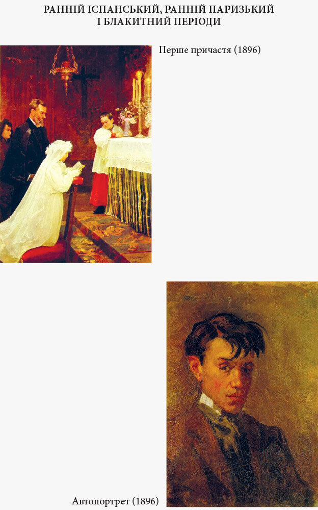 Пікассо: живопис, що шокував світ. Автор — Майлз Дж. Юнгер. 