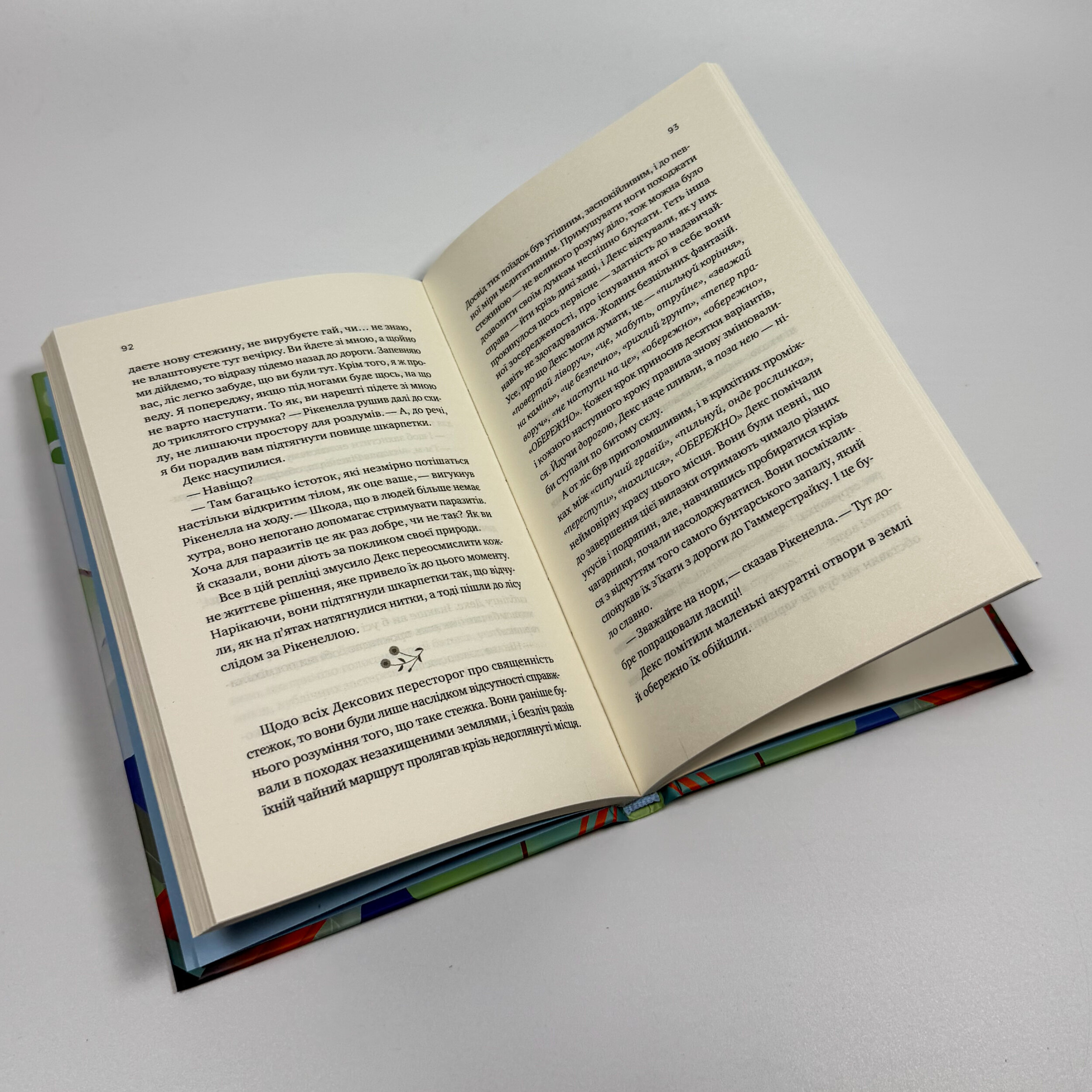 Псалом для дикостворених (Монах і робот #1). Автор — Брендон Сандерсон. 