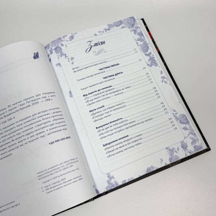 Write a Romantasy. 99 творчих підказок для створення історій про кохання й героїзм