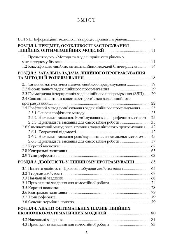 Методи та моделі прийняття рішень у міжнародному бізнесі
