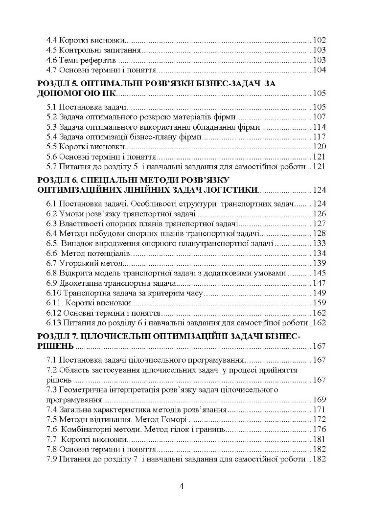 Методи та моделі прийняття рішень у міжнародному бізнесі