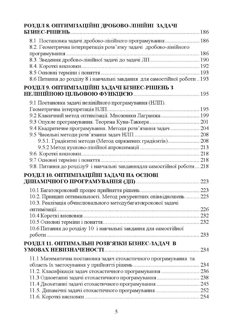 Методи та моделі прийняття рішень у міжнародному бізнесі
