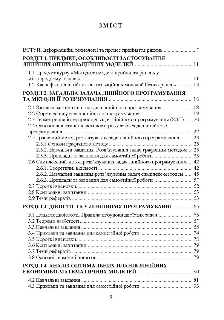 Методи та моделі прийняття рішень у міжнародному бізнесі