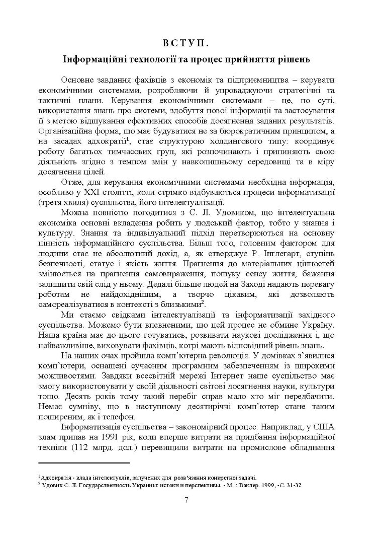 Методи та моделі прийняття рішень у міжнародному бізнесі