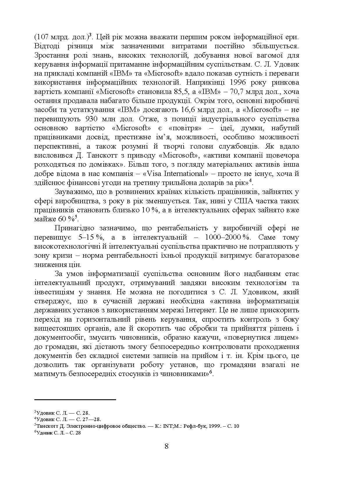 Методи та моделі прийняття рішень у міжнародному бізнесі. Автор — Литвиненко Н.П.. 