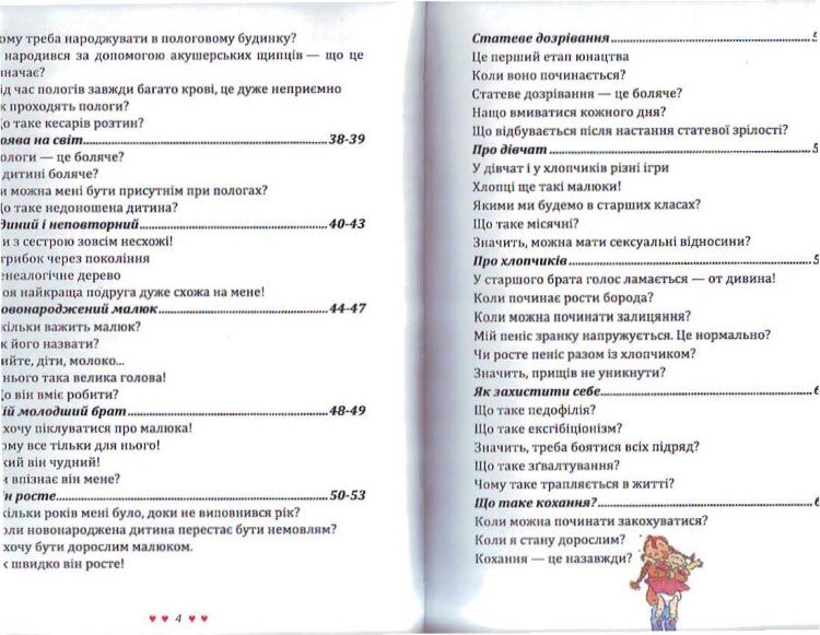 Звідки беруться діти? Сексуальна енциклопедія для дітей 8-11 років