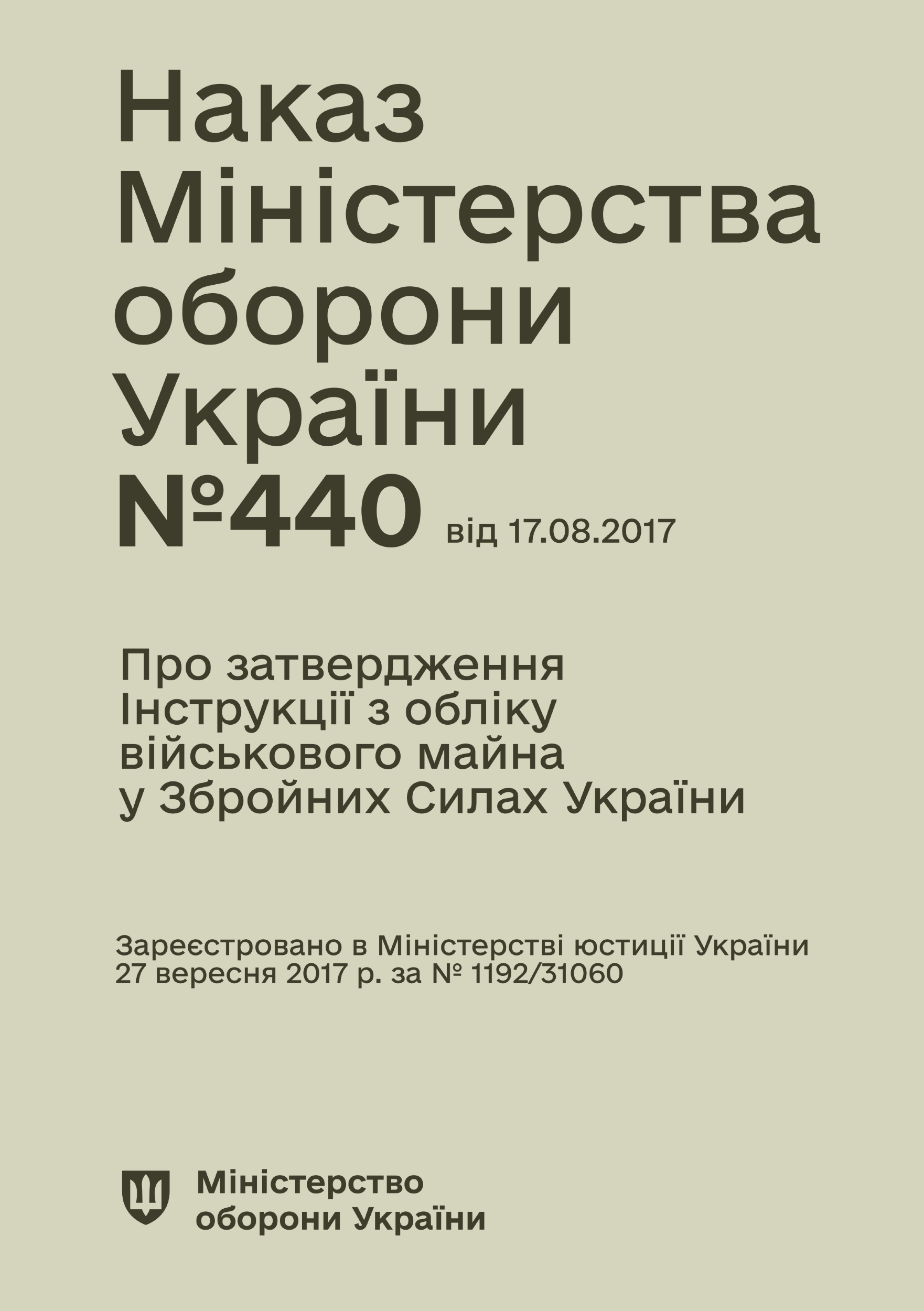 Наказ МОУ № 440 — Інструкція з обліку військового майна у ЗСУ (+117 додатків) / зі змінами 2026