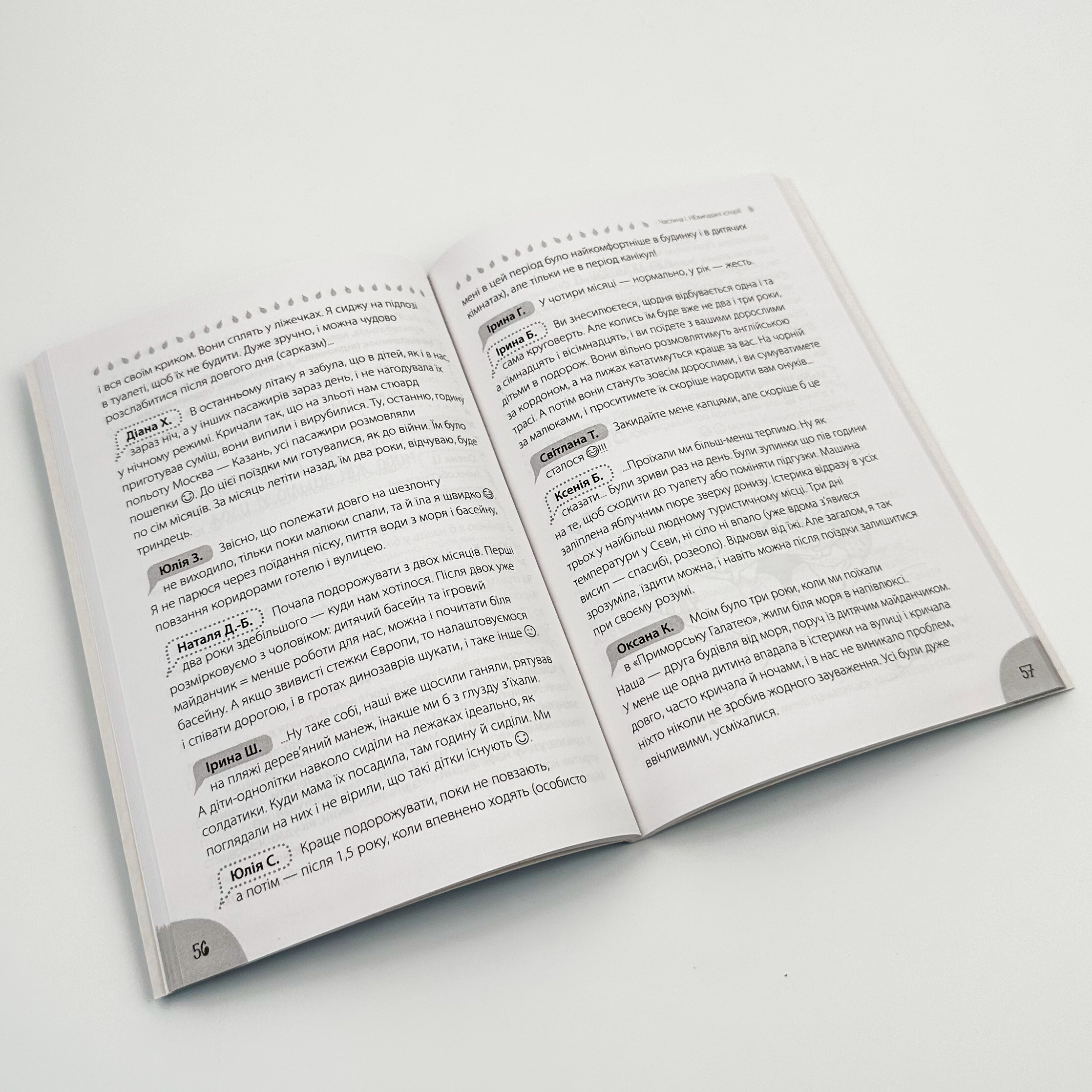 Коли лелека постарався. Книга для батьків близнят, двійнят, погодків. Автор — Марина Вільк. 