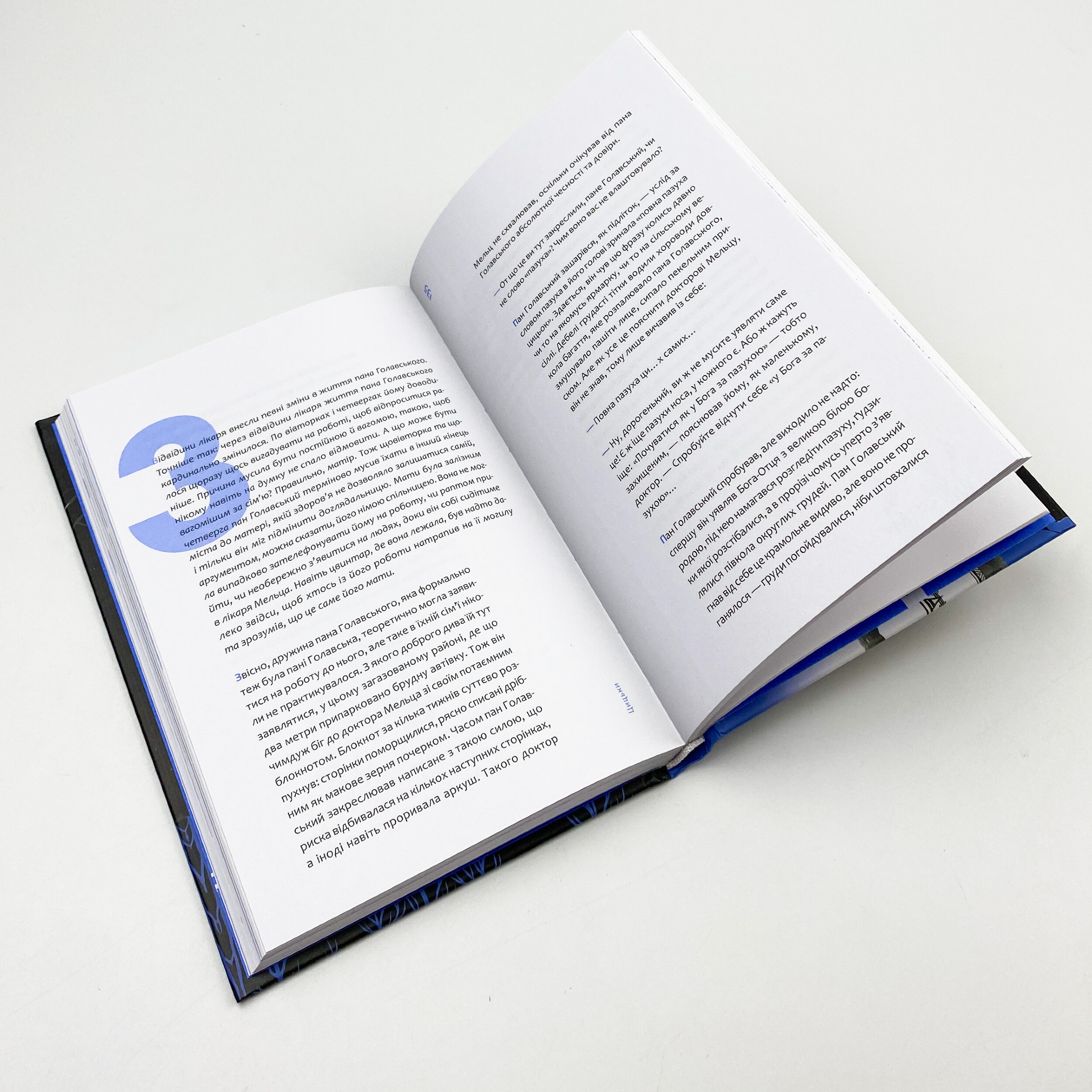 Хто завгодно, тільки не я. Автор — Крук Галина. 